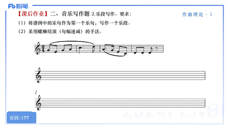 25上教资系统理论精讲-作曲理论+-1+倩芊_4-教培资料-26年最新资料-同步更新_初中高中教资_03科三专项（进去保存报考的学科即可）_初中_初中音乐-通关资料科包_1.理论精讲_讲义