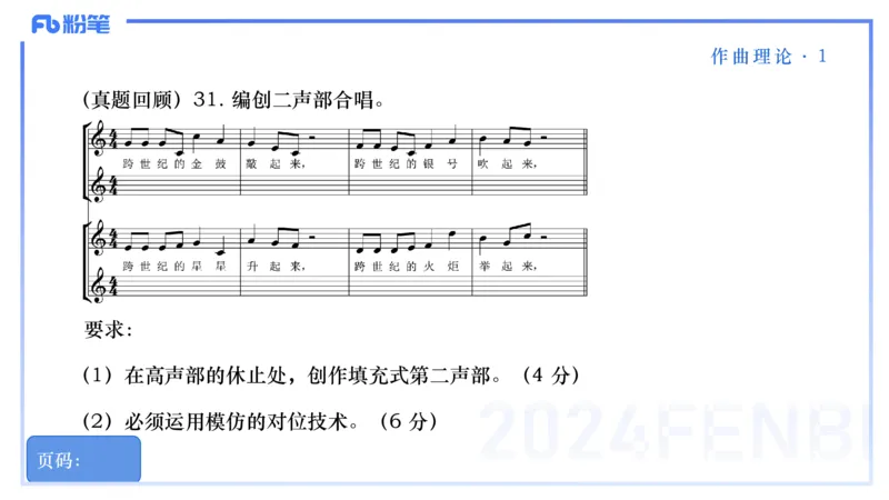 25上教资系统理论精讲-作曲理论+-1+倩芊_4-教培资料-26年最新资料-同步更新_初中高中教资_03科三专项（进去保存报考的学科即可）_初中_初中音乐-通关资料科包_1.理论精讲_讲义
