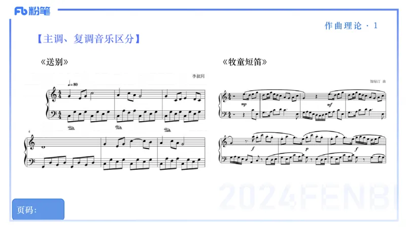 25上教资系统理论精讲-作曲理论+-1+倩芊_4-教培资料-26年最新资料-同步更新_初中高中教资_03科三专项（进去保存报考的学科即可）_初中_初中音乐-通关资料科包_1.理论精讲_讲义