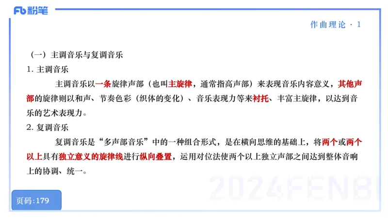 25上教资系统理论精讲-作曲理论+-1+倩芊_4-教培资料-26年最新资料-同步更新_初中高中教资_03科三专项（进去保存报考的学科即可）_初中_初中音乐-通关资料科包_1.理论精讲_讲义
