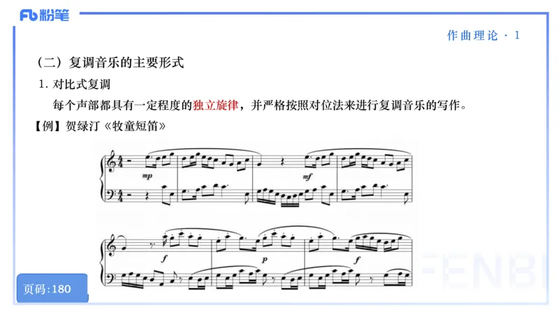 25上教资系统理论精讲-作曲理论+-1+倩芊_4-教培资料-26年最新资料-同步更新_初中高中教资_03科三专项（进去保存报考的学科即可）_初中_初中音乐-通关资料科包_1.理论精讲_讲义