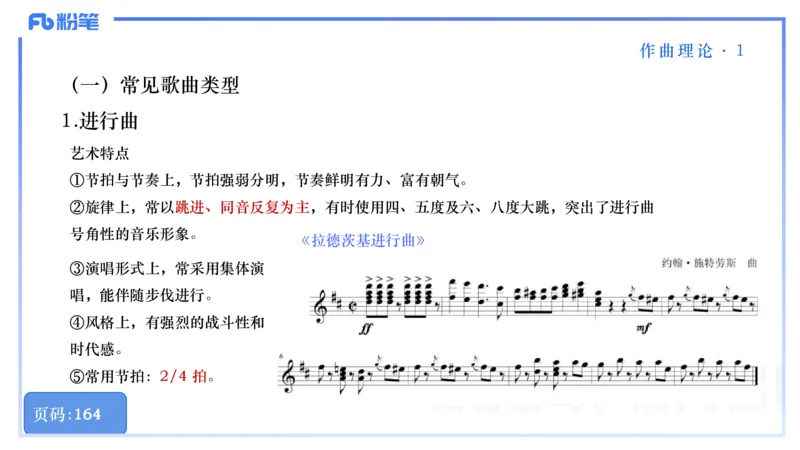 25上教资系统理论精讲-作曲理论+-1+倩芊_4-教培资料-26年最新资料-同步更新_初中高中教资_03科三专项（进去保存报考的学科即可）_初中_初中音乐-通关资料科包_1.理论精讲_讲义