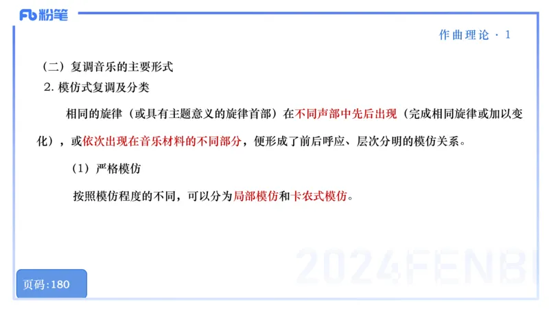 25上教资系统理论精讲-作曲理论+-1+倩芊_4-教培资料-26年最新资料-同步更新_初中高中教资_03科三专项（进去保存报考的学科即可）_初中_初中音乐-通关资料科包_1.理论精讲_讲义