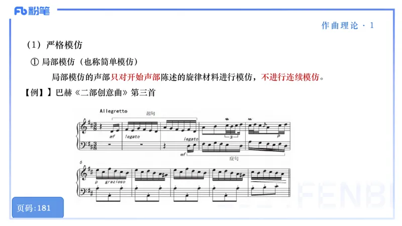 25上教资系统理论精讲-作曲理论+-1+倩芊_4-教培资料-26年最新资料-同步更新_初中高中教资_03科三专项（进去保存报考的学科即可）_初中_初中音乐-通关资料科包_1.理论精讲_讲义