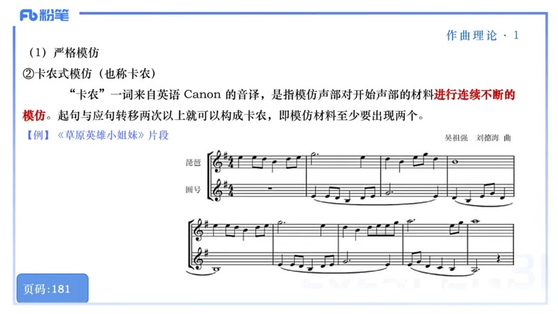 25上教资系统理论精讲-作曲理论+-1+倩芊_4-教培资料-26年最新资料-同步更新_初中高中教资_03科三专项（进去保存报考的学科即可）_初中_初中音乐-通关资料科包_1.理论精讲_讲义