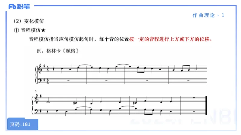 25上教资系统理论精讲-作曲理论+-1+倩芊_4-教培资料-26年最新资料-同步更新_初中高中教资_03科三专项（进去保存报考的学科即可）_初中_初中音乐-通关资料科包_1.理论精讲_讲义