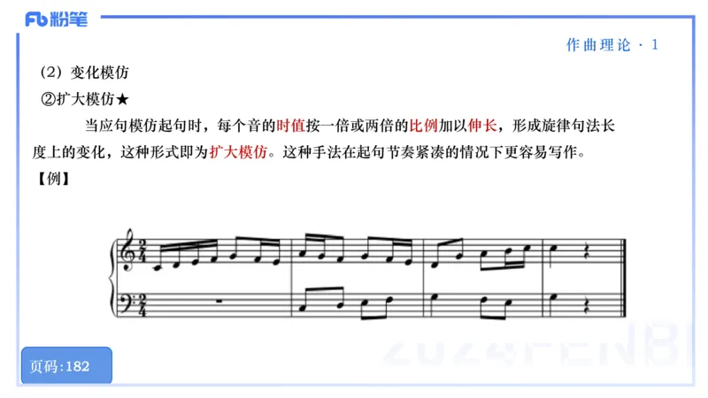 25上教资系统理论精讲-作曲理论+-1+倩芊_4-教培资料-26年最新资料-同步更新_初中高中教资_03科三专项（进去保存报考的学科即可）_初中_初中音乐-通关资料科包_1.理论精讲_讲义