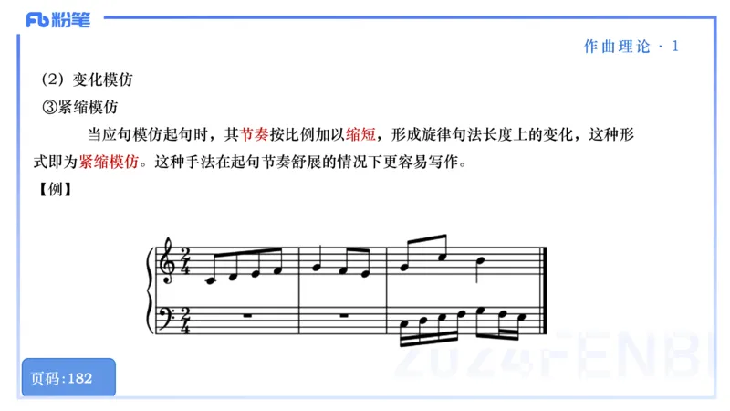 25上教资系统理论精讲-作曲理论+-1+倩芊_4-教培资料-26年最新资料-同步更新_初中高中教资_03科三专项（进去保存报考的学科即可）_初中_初中音乐-通关资料科包_1.理论精讲_讲义