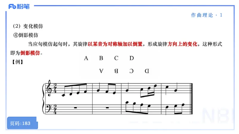 25上教资系统理论精讲-作曲理论+-1+倩芊_4-教培资料-26年最新资料-同步更新_初中高中教资_03科三专项（进去保存报考的学科即可）_初中_初中音乐-通关资料科包_1.理论精讲_讲义