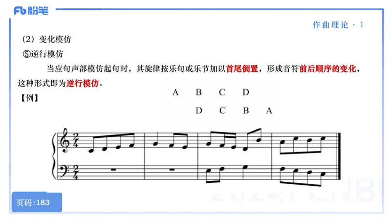 25上教资系统理论精讲-作曲理论+-1+倩芊_4-教培资料-26年最新资料-同步更新_初中高中教资_03科三专项（进去保存报考的学科即可）_初中_初中音乐-通关资料科包_1.理论精讲_讲义