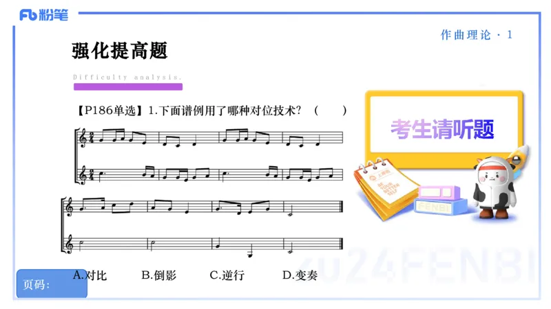 25上教资系统理论精讲-作曲理论+-1+倩芊_4-教培资料-26年最新资料-同步更新_初中高中教资_03科三专项（进去保存报考的学科即可）_初中_初中音乐-通关资料科包_1.理论精讲_讲义