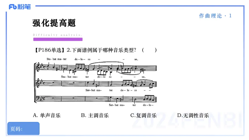 25上教资系统理论精讲-作曲理论+-1+倩芊_4-教培资料-26年最新资料-同步更新_初中高中教资_03科三专项（进去保存报考的学科即可）_初中_初中音乐-通关资料科包_1.理论精讲_讲义
