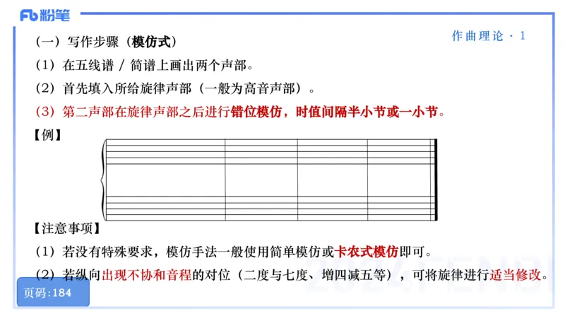 25上教资系统理论精讲-作曲理论+-1+倩芊_4-教培资料-26年最新资料-同步更新_初中高中教资_03科三专项（进去保存报考的学科即可）_初中_初中音乐-通关资料科包_1.理论精讲_讲义