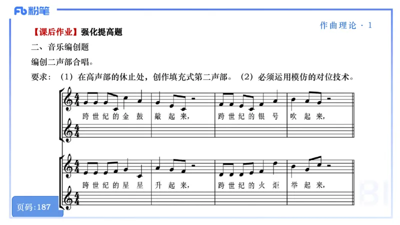 25上教资系统理论精讲-作曲理论+-1+倩芊_4-教培资料-26年最新资料-同步更新_初中高中教资_03科三专项（进去保存报考的学科即可）_初中_初中音乐-通关资料科包_1.理论精讲_讲义