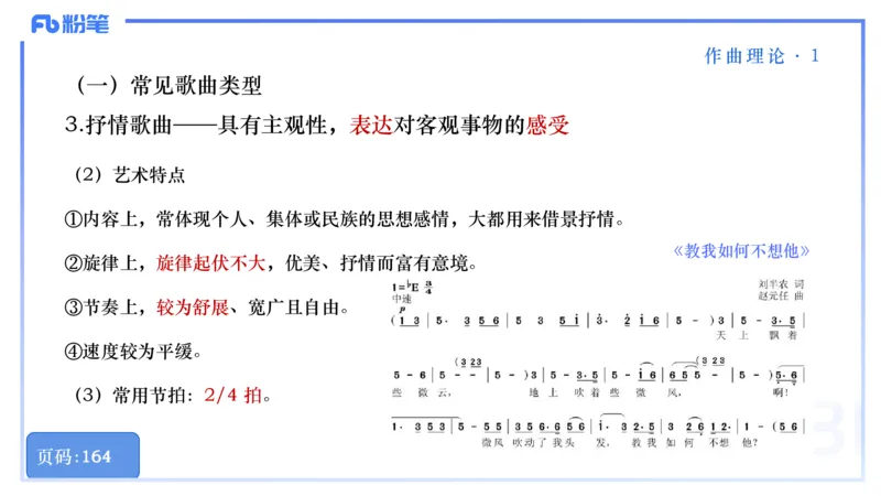 25上教资系统理论精讲-作曲理论+-1+倩芊_4-教培资料-26年最新资料-同步更新_初中高中教资_03科三专项（进去保存报考的学科即可）_初中_初中音乐-通关资料科包_1.理论精讲_讲义