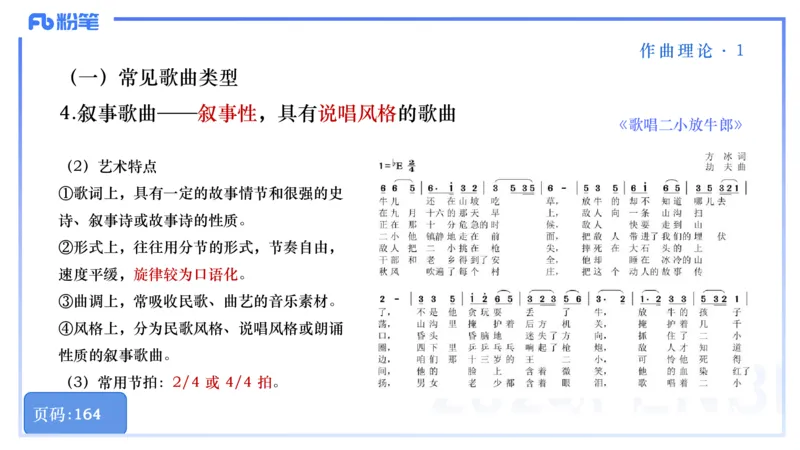 25上教资系统理论精讲-作曲理论+-1+倩芊_4-教培资料-26年最新资料-同步更新_初中高中教资_03科三专项（进去保存报考的学科即可）_初中_初中音乐-通关资料科包_1.理论精讲_讲义