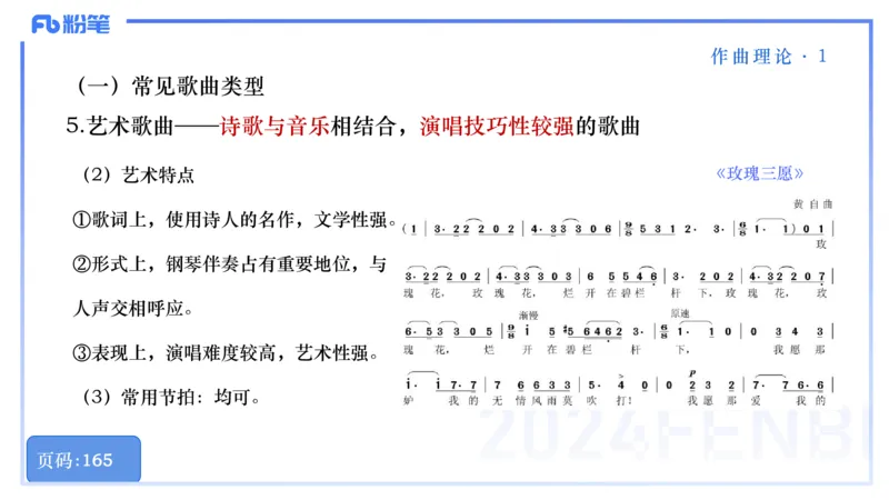 25上教资系统理论精讲-作曲理论+-1+倩芊_4-教培资料-26年最新资料-同步更新_初中高中教资_03科三专项（进去保存报考的学科即可）_初中_初中音乐-通关资料科包_1.理论精讲_讲义