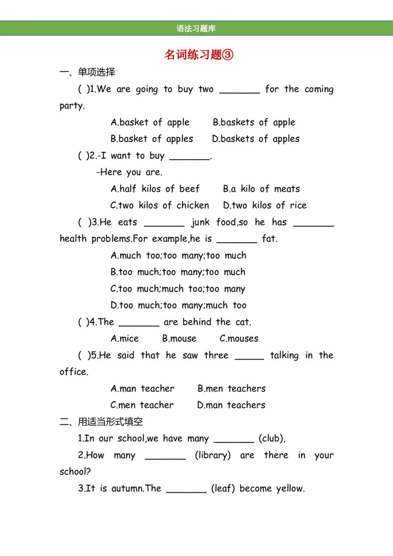 No.181名词练习题③_初中英语语法_最全初中英语语法习题_No.181名词练习题③