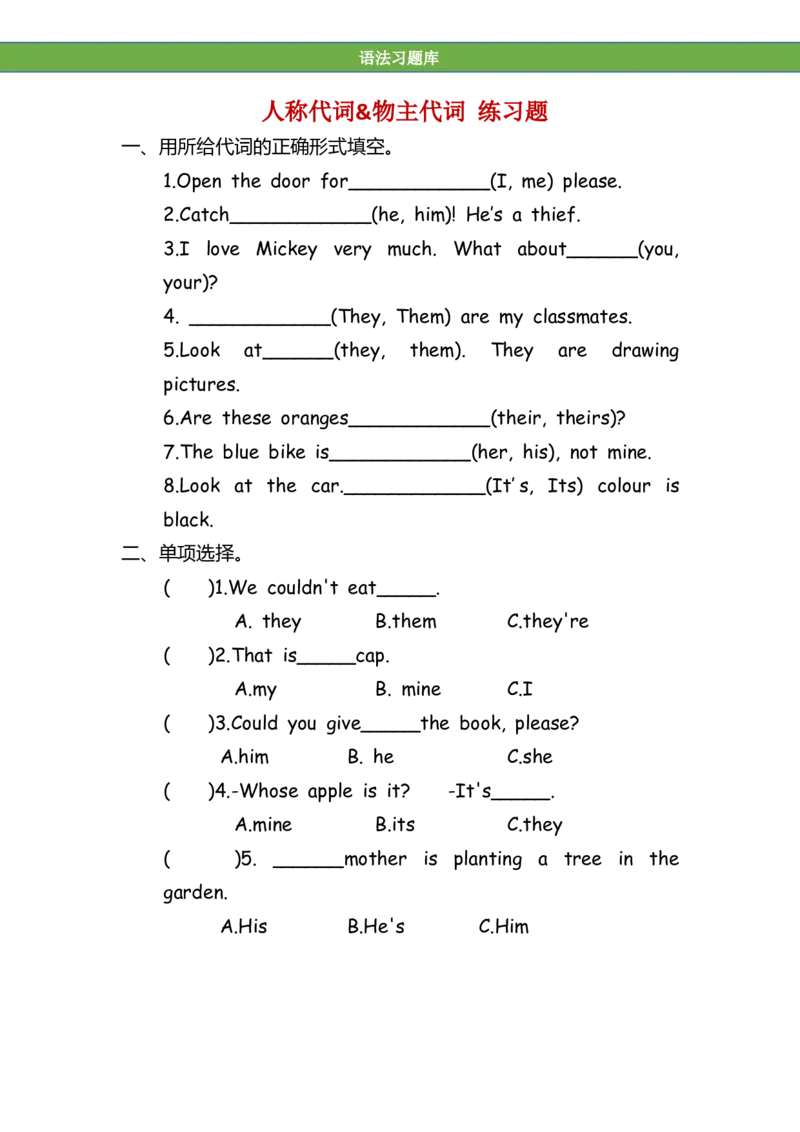 No.22人称代词练习题_初中英语语法_最全初中英语语法习题_No.22人称代词练习题