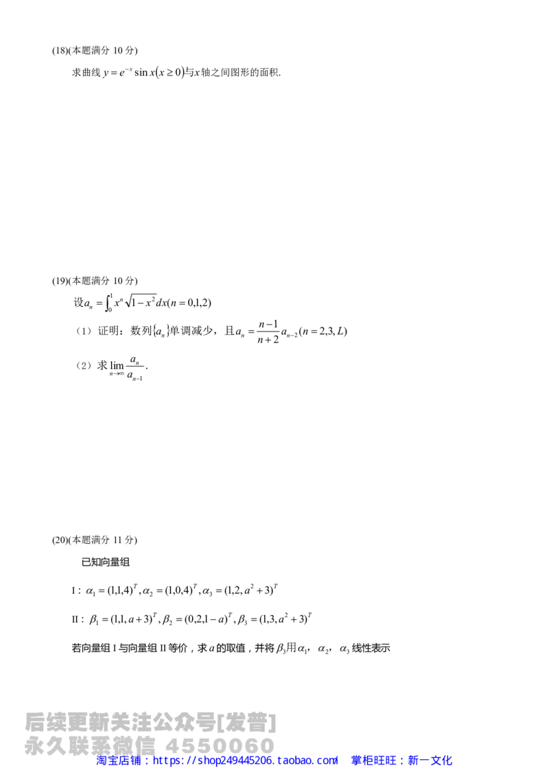 2019考研数学三真题公众号：小乖考研免费分享_06.数学三历年真题_普通版本数学三_2019考研数学三真题及解析