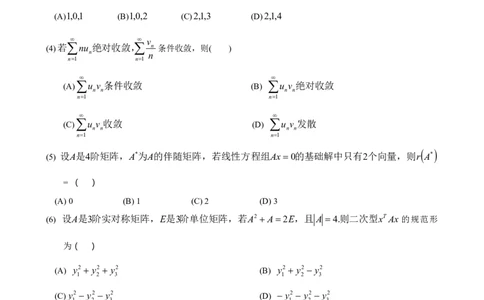 2019考研数学三真题公众号：小乖考研免费分享_06.数学三历年真题_普通版本数学三_2019考研数学三真题及解析