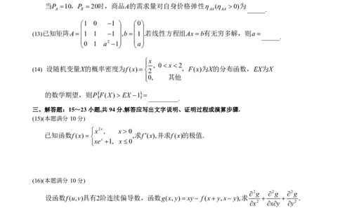 2019考研数学三真题公众号：小乖考研免费分享_06.数学三历年真题_普通版本数学三_2019考研数学三真题及解析