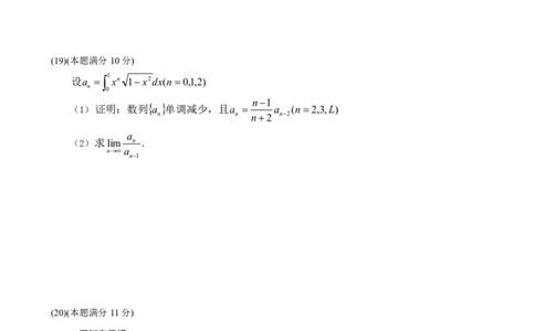 2019考研数学三真题公众号：小乖考研免费分享_06.数学三历年真题_普通版本数学三_2019考研数学三真题及解析