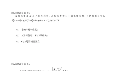 2019考研数学三真题公众号：小乖考研免费分享_06.数学三历年真题_普通版本数学三_2019考研数学三真题及解析
