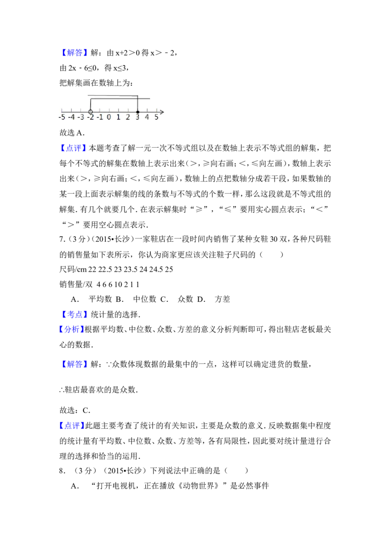 2015年湖南省长沙市中考数学试卷（含解析版）_中考真题_2.数学中考真题2015-2024年_2015年全国中考数学180份