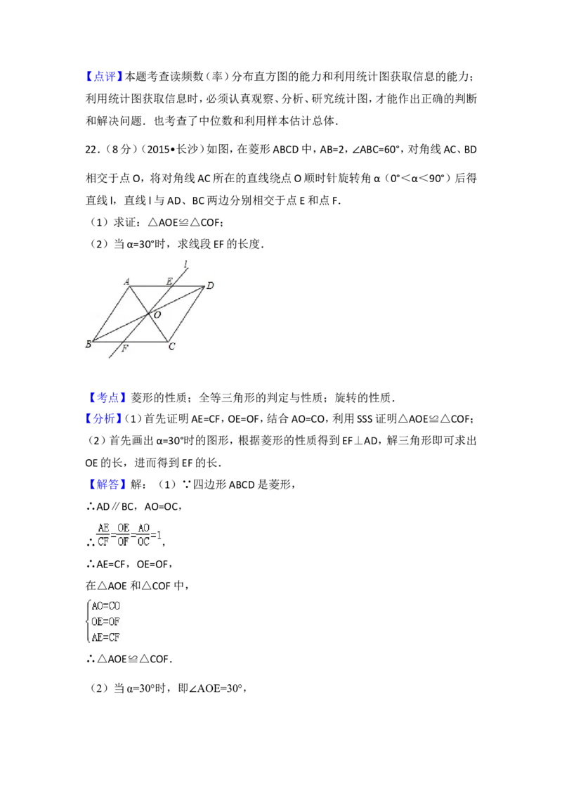 2015年湖南省长沙市中考数学试卷（含解析版）_中考真题_2.数学中考真题2015-2024年_2015年全国中考数学180份