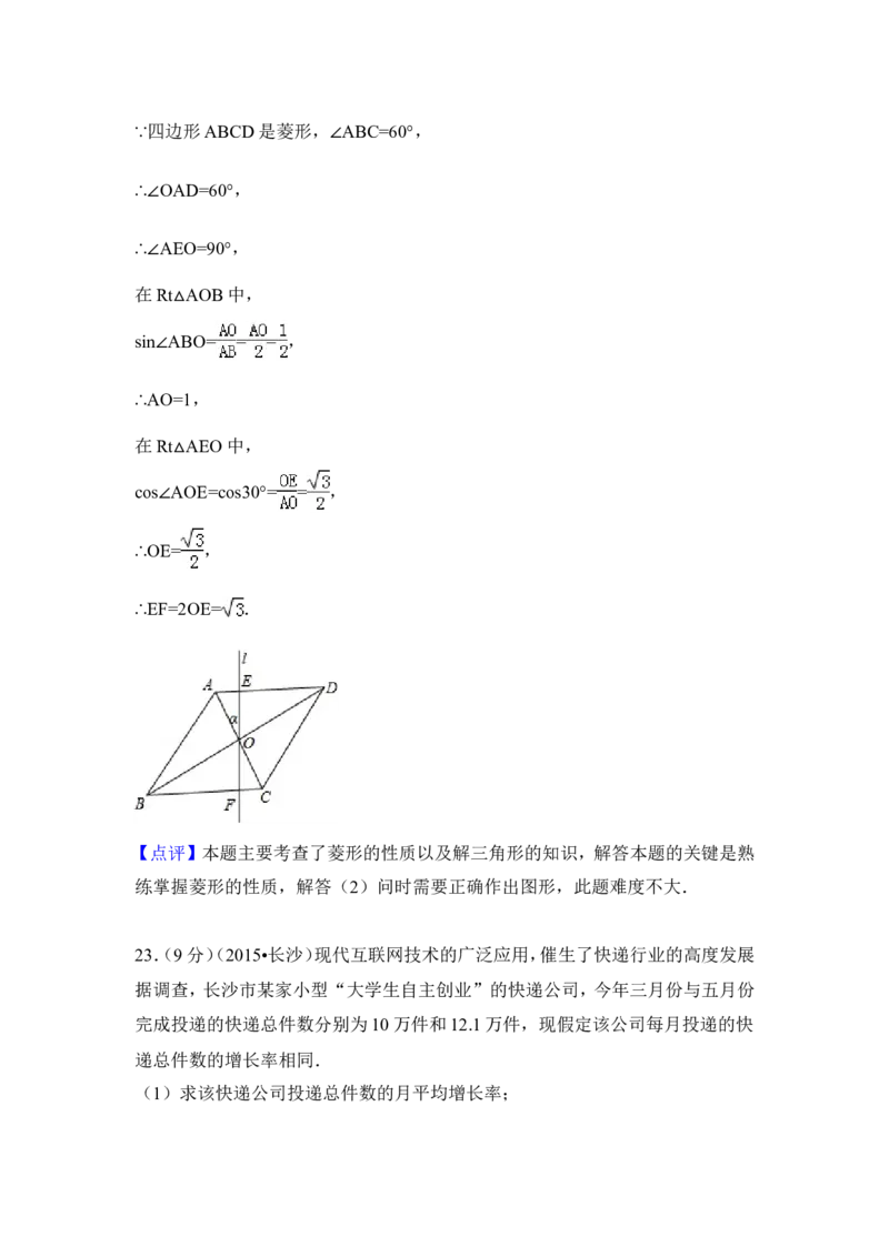 2015年湖南省长沙市中考数学试卷（含解析版）_中考真题_2.数学中考真题2015-2024年_2015年全国中考数学180份