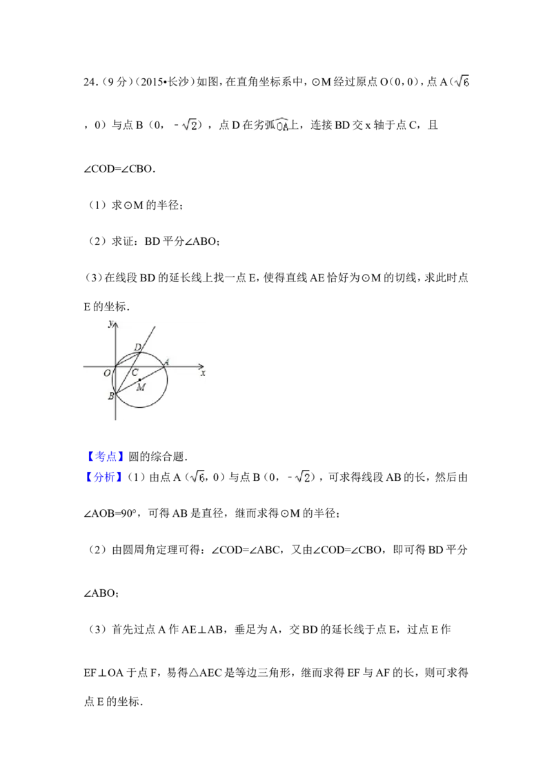 2015年湖南省长沙市中考数学试卷（含解析版）_中考真题_2.数学中考真题2015-2024年_2015年全国中考数学180份