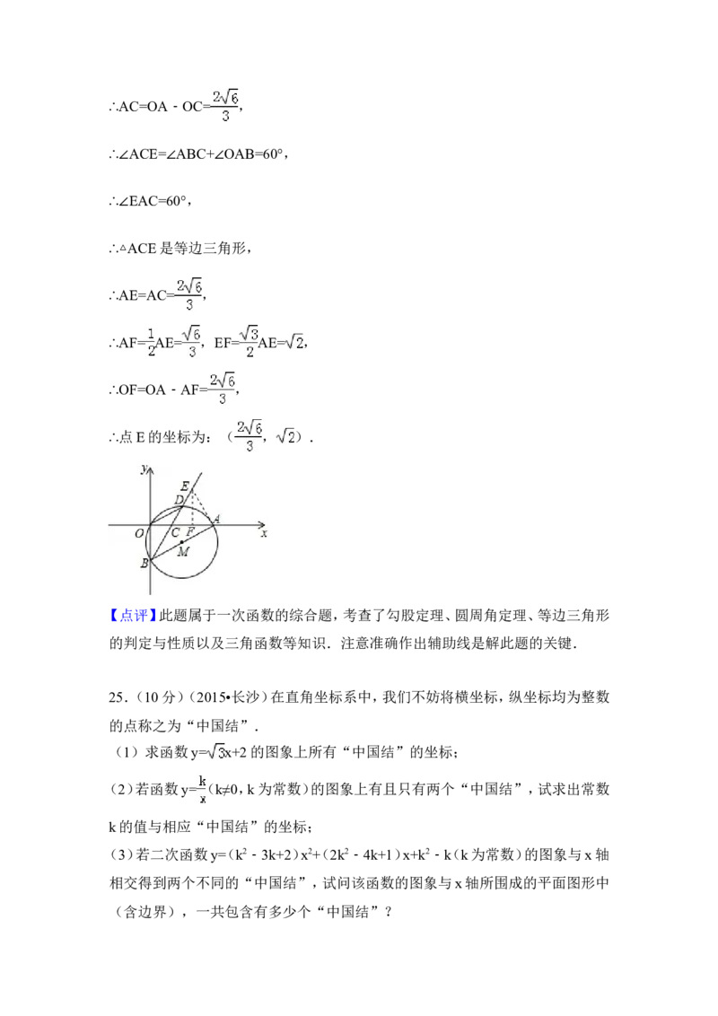 2015年湖南省长沙市中考数学试卷（含解析版）_中考真题_2.数学中考真题2015-2024年_2015年全国中考数学180份