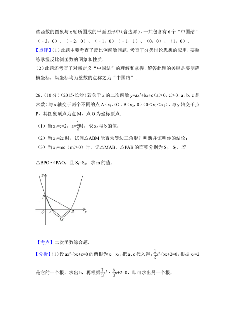 2015年湖南省长沙市中考数学试卷（含解析版）_中考真题_2.数学中考真题2015-2024年_2015年全国中考数学180份
