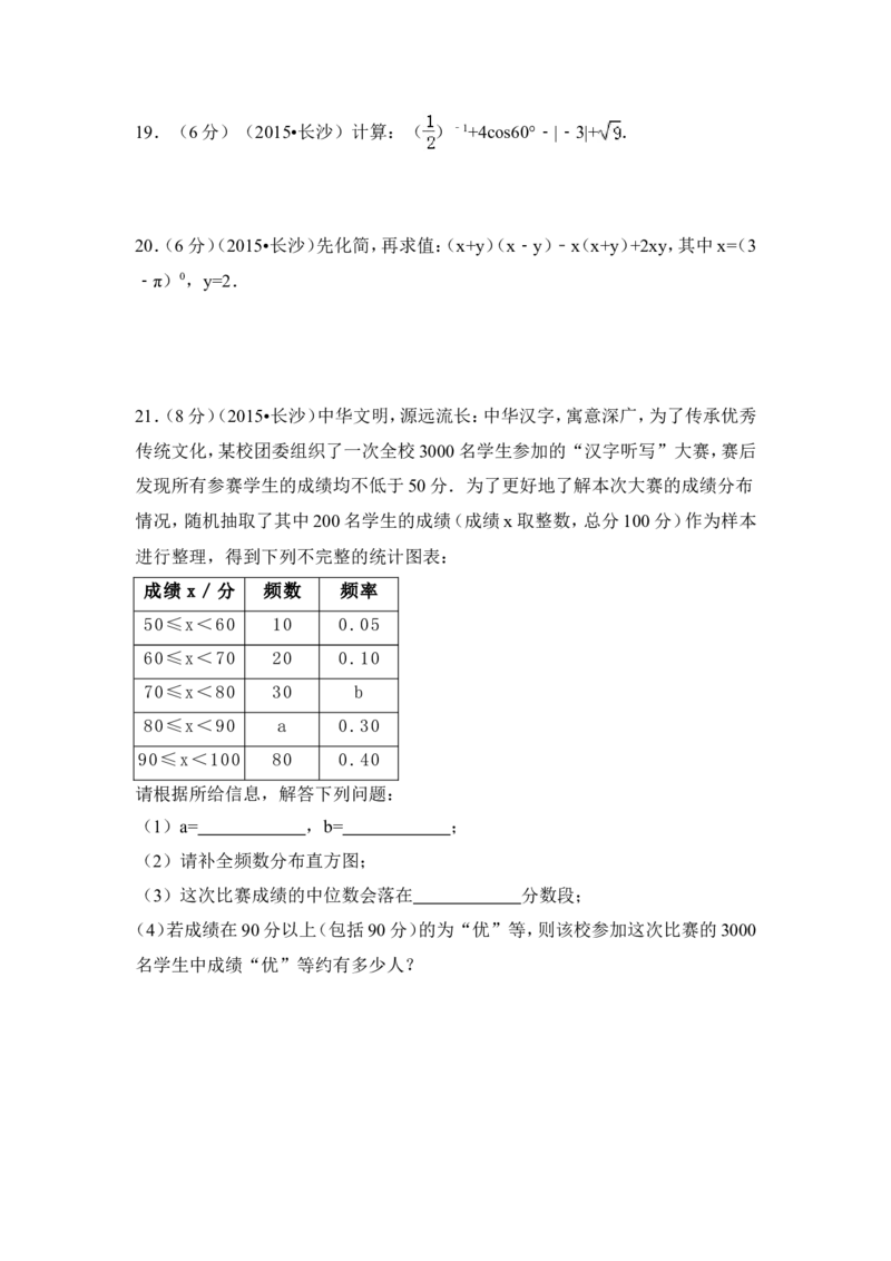 2015年湖南省长沙市中考数学试卷（含解析版）_中考真题_2.数学中考真题2015-2024年_2015年全国中考数学180份