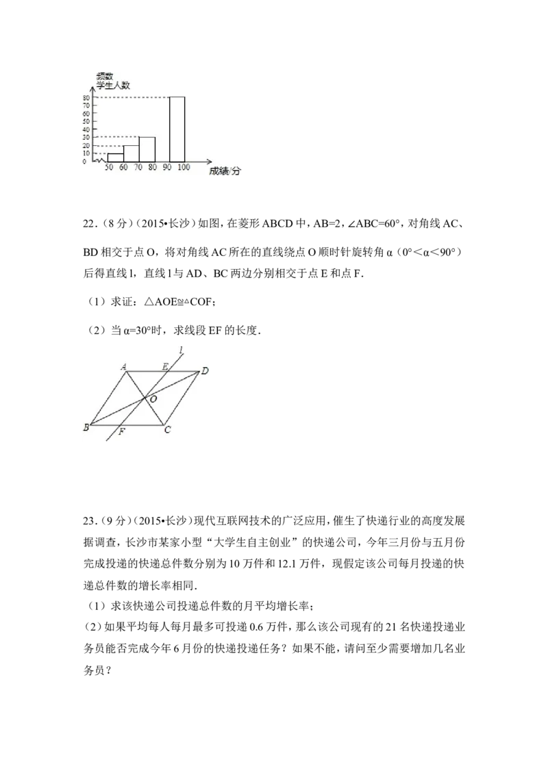 2015年湖南省长沙市中考数学试卷（含解析版）_中考真题_2.数学中考真题2015-2024年_2015年全国中考数学180份