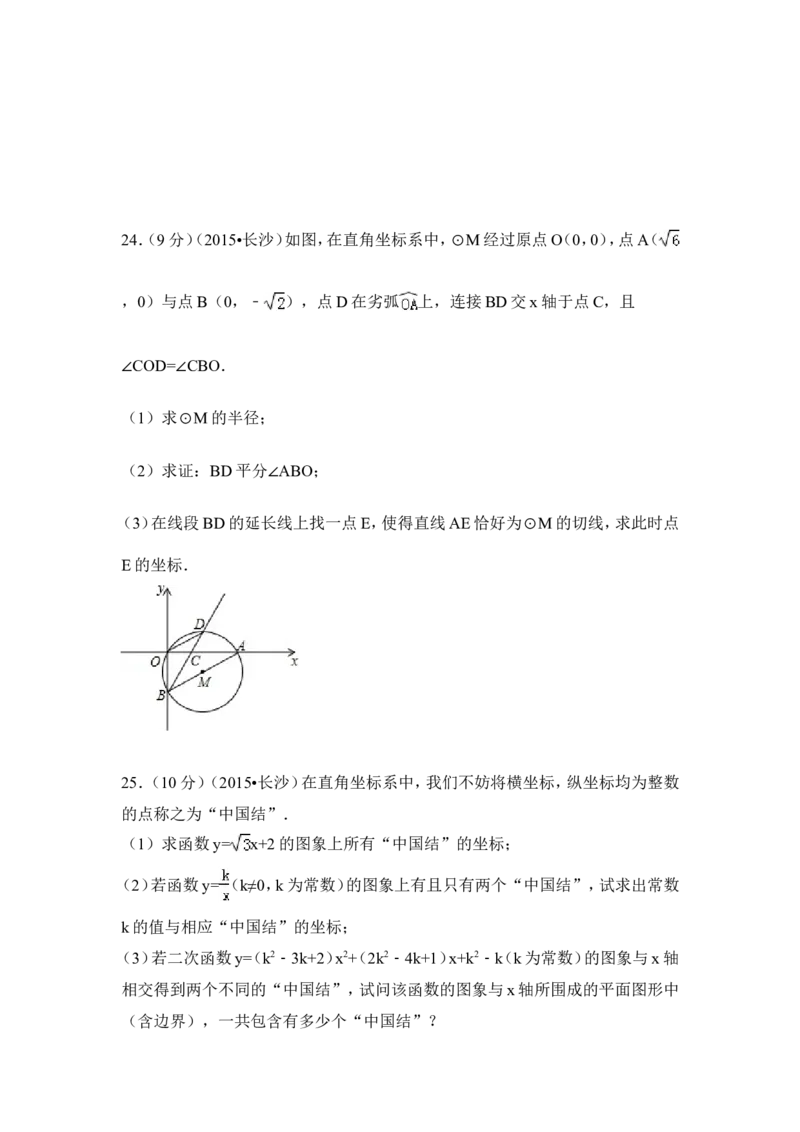 2015年湖南省长沙市中考数学试卷（含解析版）_中考真题_2.数学中考真题2015-2024年_2015年全国中考数学180份