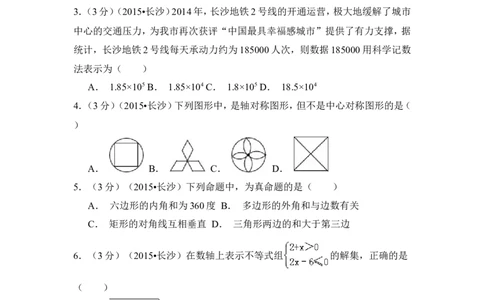 2015年湖南省长沙市中考数学试卷（含解析版）_中考真题_2.数学中考真题2015-2024年_2015年全国中考数学180份