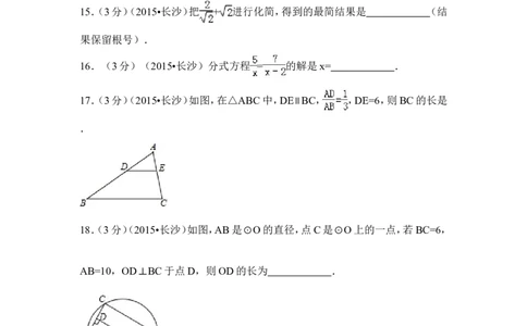 2015年湖南省长沙市中考数学试卷（含解析版）_中考真题_2.数学中考真题2015-2024年_2015年全国中考数学180份