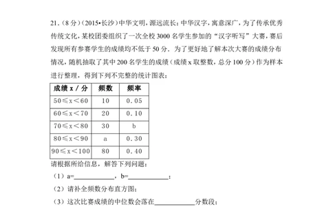 2015年湖南省长沙市中考数学试卷（含解析版）_中考真题_2.数学中考真题2015-2024年_2015年全国中考数学180份