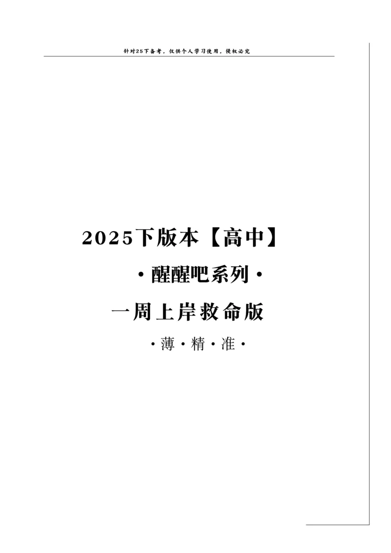 25下高中救命版_4-教培资料-26年最新资料-同步更新_初中高中教资_03科三专项（进去保存报考的学科即可）_01科目三FB网课、三色速记手册、知识点导图等推荐_初中