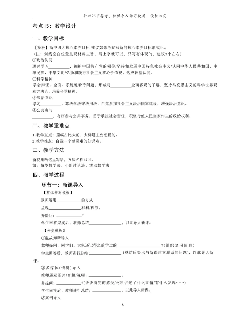 25下高中救命版_4-教培资料-26年最新资料-同步更新_初中高中教资_03科三专项（进去保存报考的学科即可）_01科目三FB网课、三色速记手册、知识点导图等推荐_初中