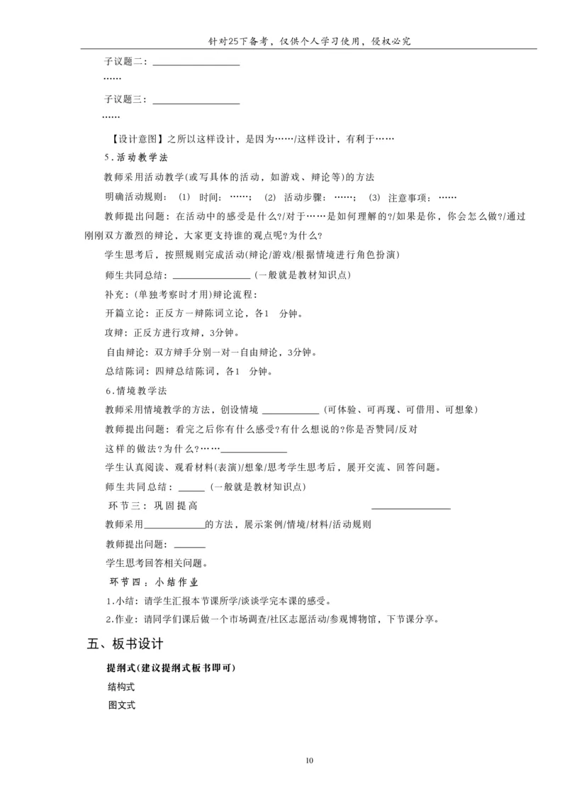 25下高中救命版_4-教培资料-26年最新资料-同步更新_初中高中教资_03科三专项（进去保存报考的学科即可）_01科目三FB网课、三色速记手册、知识点导图等推荐_初中