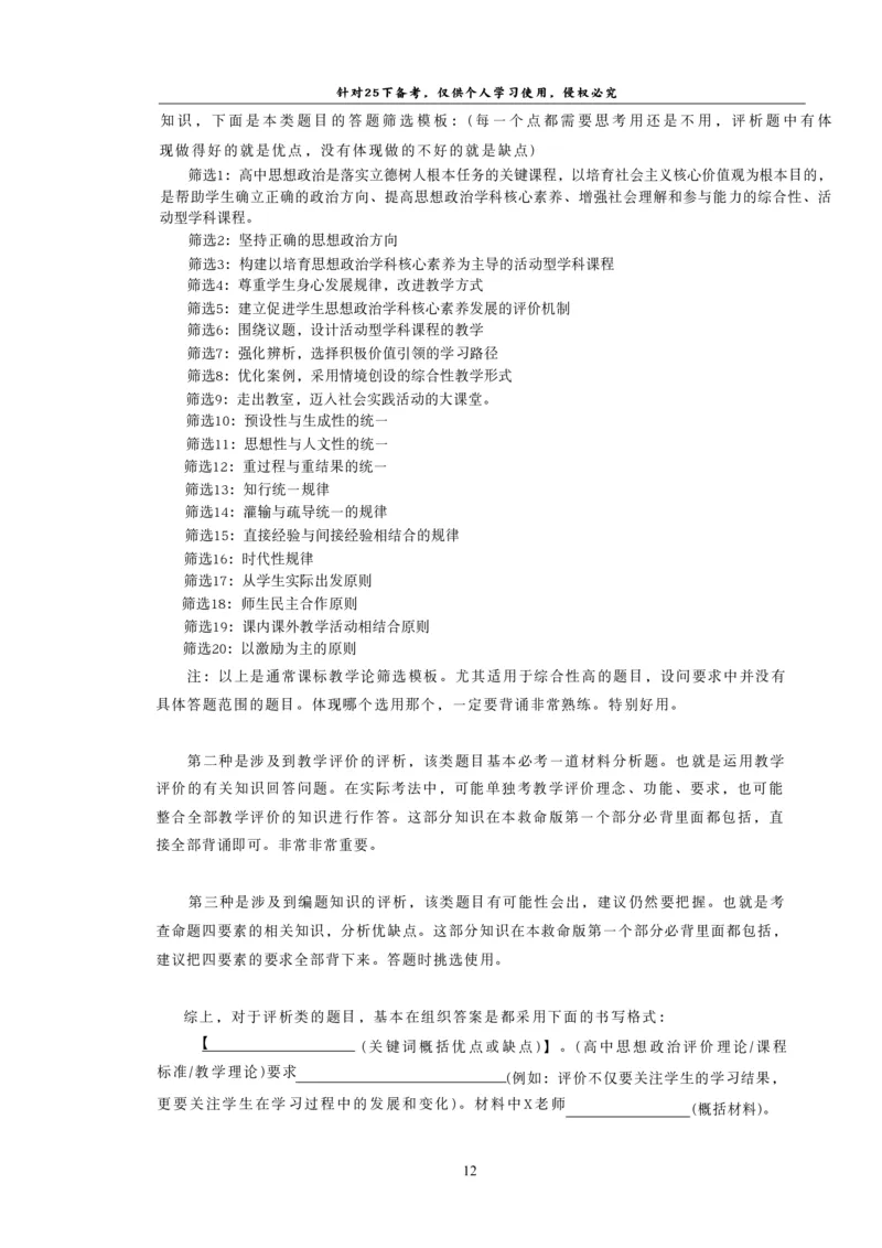 25下高中救命版_4-教培资料-26年最新资料-同步更新_初中高中教资_03科三专项（进去保存报考的学科即可）_01科目三FB网课、三色速记手册、知识点导图等推荐_初中