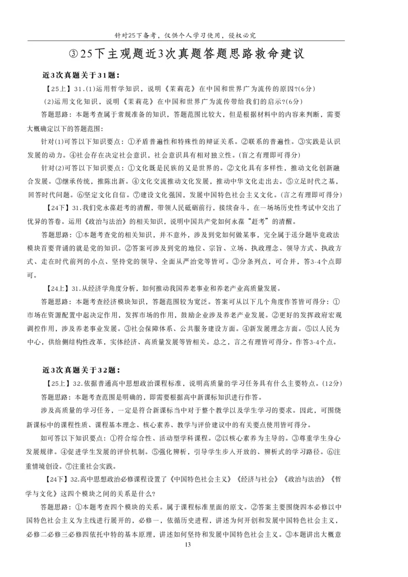 25下高中救命版_4-教培资料-26年最新资料-同步更新_初中高中教资_03科三专项（进去保存报考的学科即可）_01科目三FB网课、三色速记手册、知识点导图等推荐_初中