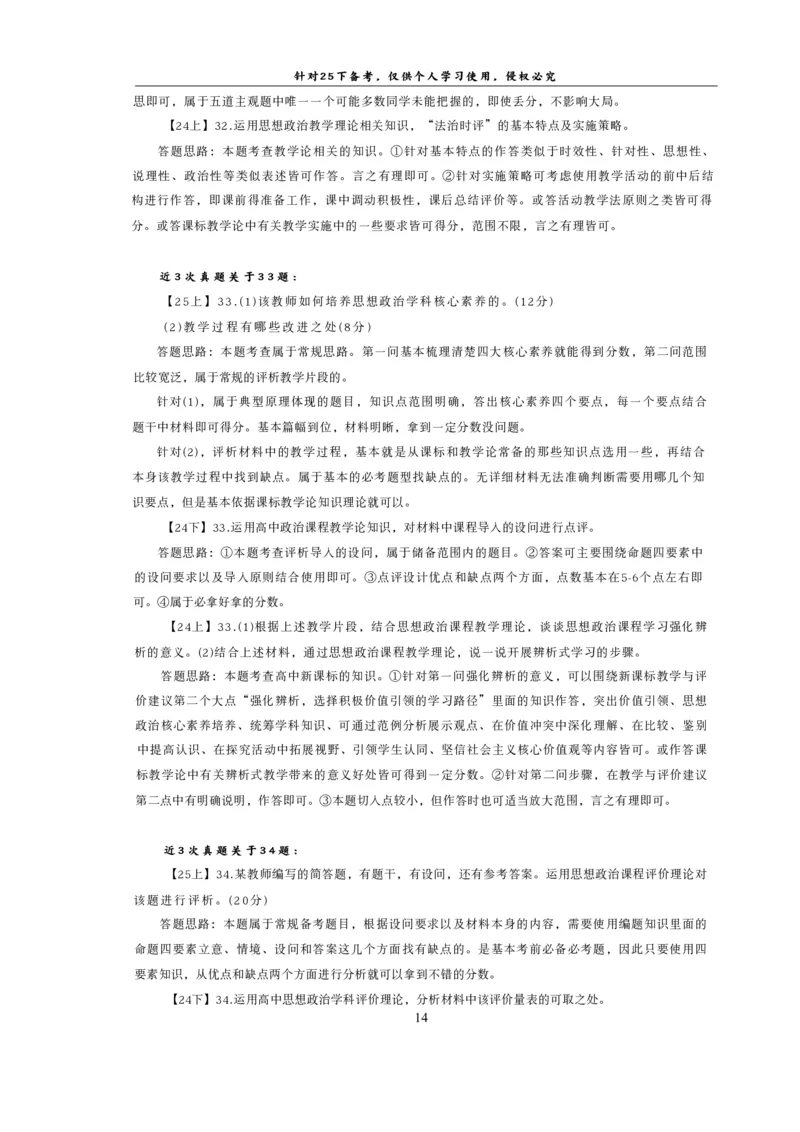 25下高中救命版_4-教培资料-26年最新资料-同步更新_初中高中教资_03科三专项（进去保存报考的学科即可）_01科目三FB网课、三色速记手册、知识点导图等推荐_初中