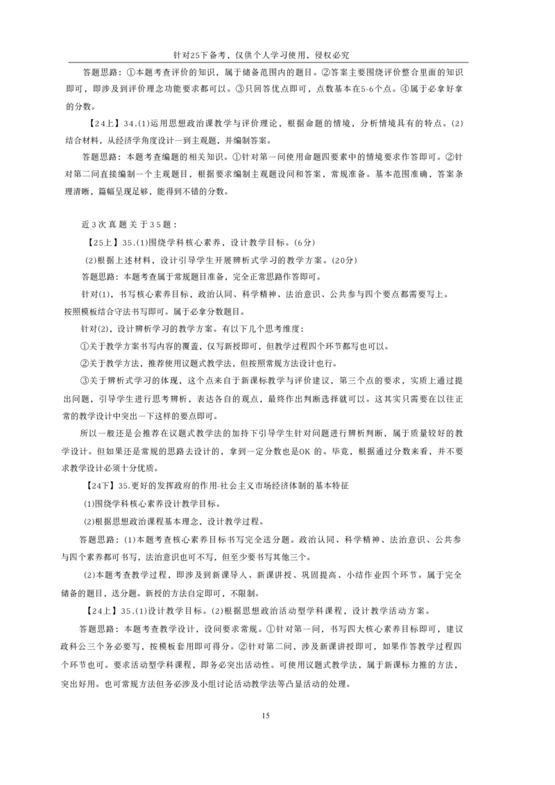 25下高中救命版_4-教培资料-26年最新资料-同步更新_初中高中教资_03科三专项（进去保存报考的学科即可）_01科目三FB网课、三色速记手册、知识点导图等推荐_初中