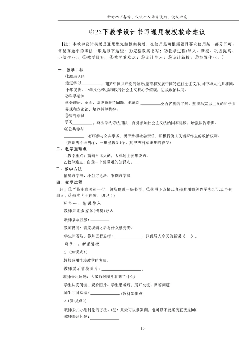 25下高中救命版_4-教培资料-26年最新资料-同步更新_初中高中教资_03科三专项（进去保存报考的学科即可）_01科目三FB网课、三色速记手册、知识点导图等推荐_初中