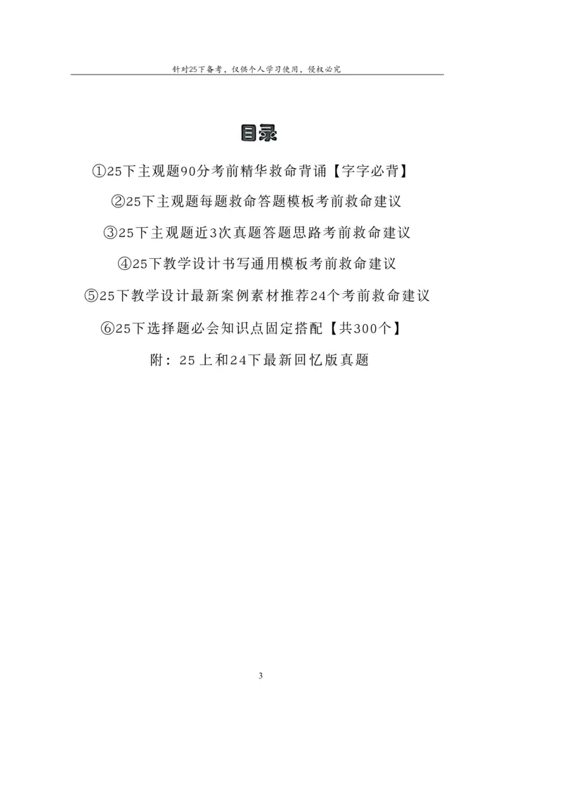 25下高中救命版_4-教培资料-26年最新资料-同步更新_初中高中教资_03科三专项（进去保存报考的学科即可）_01科目三FB网课、三色速记手册、知识点导图等推荐_初中
