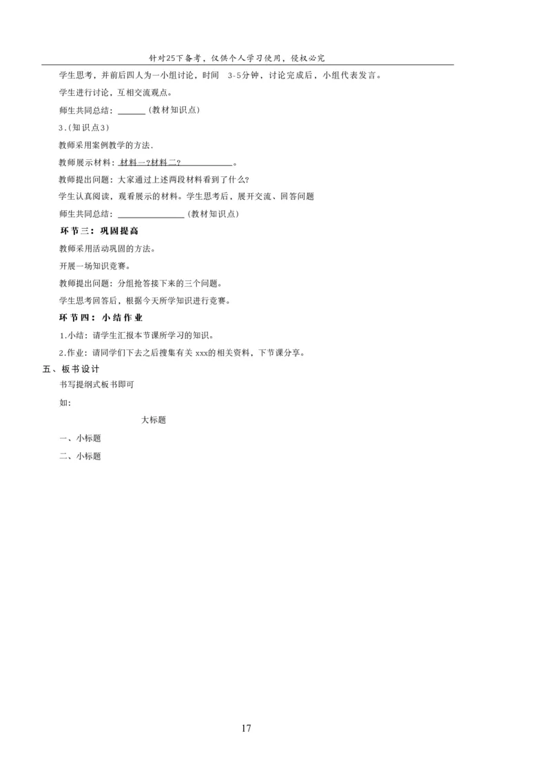 25下高中救命版_4-教培资料-26年最新资料-同步更新_初中高中教资_03科三专项（进去保存报考的学科即可）_01科目三FB网课、三色速记手册、知识点导图等推荐_初中